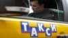 Московское такси
