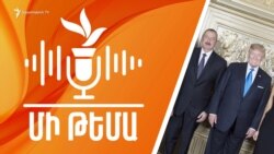 Ինչու է Ադրբեջանն ուզում միանալ խաղաղության «Աբրահամի համաձայնագրերին»