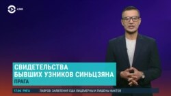 Азия: новые свидетельства пыток в «лагерях перевоспитания» в Китае