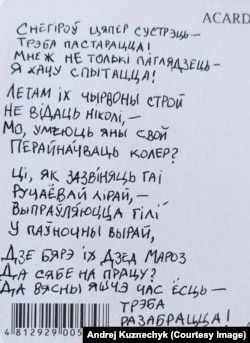 Верш Андрэя Кузьнечыка