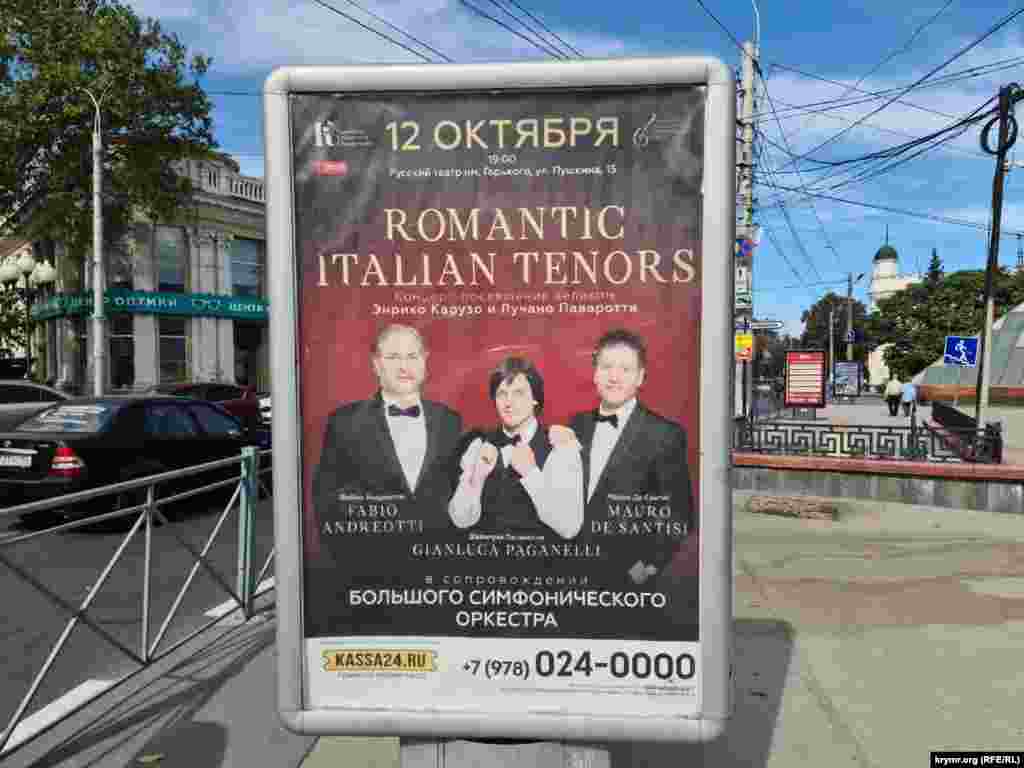 Большой симфонический оркестр и группа «Романтические теноры-итальянцы» дали концерт в Симферополе