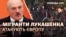 Олександр Лукашенко і незаконні мігранти на кордоні ЄС (колаж)