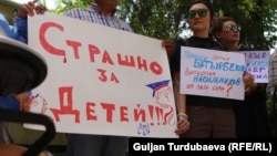 Балдардын укугун коргоо талабы менен чыккандардын акциясы. 8-июль, 2022-жыл.
