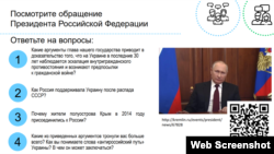 Русия мәктәпләренә таратылган пропаганда материаллары