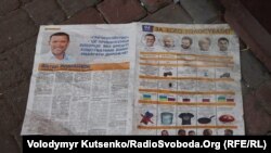 Агітаційна газета Віктора Романюка з викривальними статтями на своїх опонентів по округу