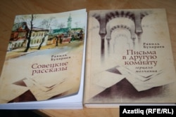 Равил Бохараев китаплары