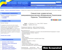 Укоопвнешторг