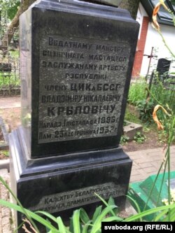 Вайсковыя могілкі. Помнік У. Крыловічу