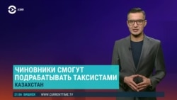 Азия: работа в такси для «слуг народа»