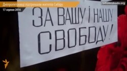 Дніпропетровці мітингували на підтримку жителів Сибіру