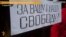 Дніпропетровці мітингували на підтримку жителів Сибіру