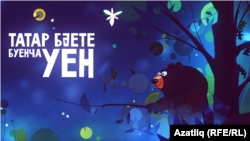 "Сак-Сок" бәетенә нигезләнгән компьютер уены сурәте