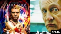 Афиша "Дневного дозора"