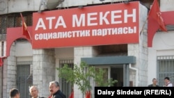 Главный штаб партии "Ата Мекен" в Бишкеке. Фото из архива. 