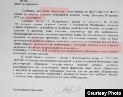 Ответ на обращение защиты по поводу неоказания медпомощи