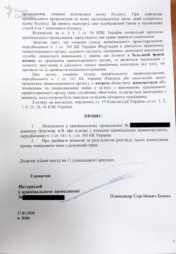 Остання сторінка клопотання прокурора Олександра Божка