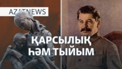 Астанадағы наразылық, шеруге тыйым, концертке тоқтам - AzatNEWS l 23.05.2025

