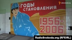 Плакат у музеї Луганської ТЕС