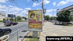 Аннексияланган Крым, Симферополь. Орусиянын баскынчылыгын жактаган артисттердин комедиясы тууралуу жарнама. Июль, 2025-жыл  