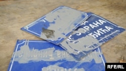 Oštećene table sa imenom Zorana Đinđića. Foto: Branko Vučković, 14. avgust 2012.