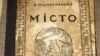 «Розстріляне відродження». Про що і як писав Валер’ян Підмогильний?