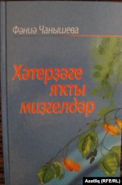 Хатирәләр китабы