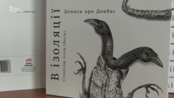 Книгу полоненого Станіслава Асєєва презентували у Слов’янську – відео