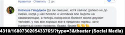 Скріншот коментарів кримчан на сторінці у фейсбуці Сергія Аксьонова