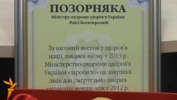 Пацієнти нагородили Богатирьову «Позорнякою»