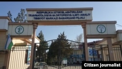 Научно-практический центр травматологии и ортопедии в городе Самарканде.