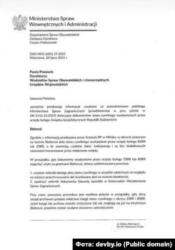Патрабаваньне польскіх уладаў, каб беларусы атрымлівалі дублікаты на выдадзеныя ў БССР дакумэнты і ставілі на іх апастыль у Беларусі