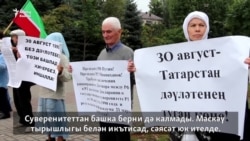 "Татарстан президенты, суверенитеты ялтыравык кәгазь шикелле генә"