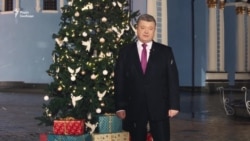 Порошенко, Туск та видатні українці привітали з Новим роком (відео)