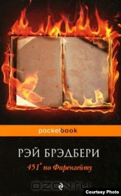 "Fahrenheit 451" romanynyň jildi.