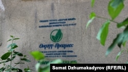 "Өнүгүү-Прогресс" партиясынын жарнагы