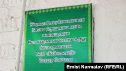 "Байчечекей" бала бакчасы