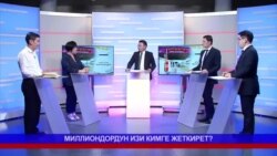 Миллиондордун айланган изи