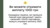 «Ковідна» тисяча: на що вакциновані українці витрачають даровані кошти?