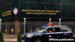 Министерство внутренних дел КР.