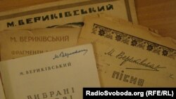 Друковані музичні твори Михайла Вериківського