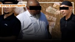 Оштун казысы эмне үчүн кармалды?