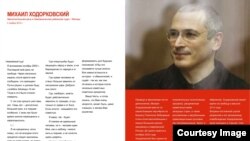 Матеріал про Михайла Ходорковського в офіційній програмі концерту