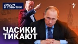 Часики тикают