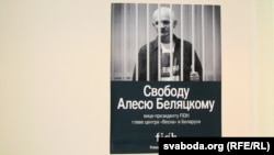 Плякат у офісе «Вясны»