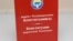 Кыргыз Республикасынын Конституциясы. 