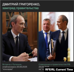 Дзьмітры Грыгоранка на запісанай сустрэчы з Пуціным і на рэальнай сустрэчы ў той дзень