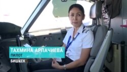"Все думают, что это мужская сфера, но нет, женщины тоже могут летать!" История женщины-пилота из Кыргызстана