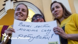 «Письма свободному Крыму». Зачем и о чем писать крымским политзаключенным? | Радио Крым.Реалии