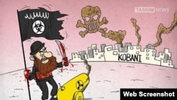 Жихадчылар июнь айында Кобанин четинде үч күрддү химиялык курал пайдаланып өлтүргөн деген имиш кепке карата "Тасним" жаңылыктар агенттиги чыгарган карикатура.