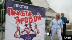 Акция против "пакета Яровой" в Новосибирске